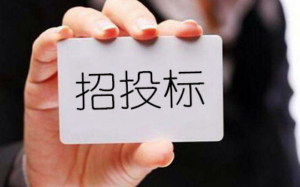 招标公告：解读行业的最新趋势