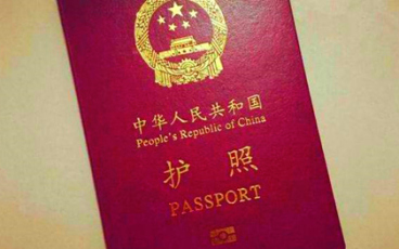 办理护照需要多长的时间