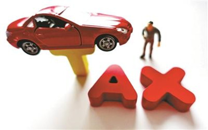 汽车购置税税率是多少