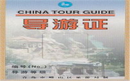 　　导游资格证与导游证的区别