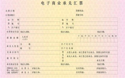 什么是商业汇票承兑 201903191345303499.jpg