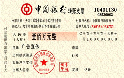 银行转账支票用途可以填哪些