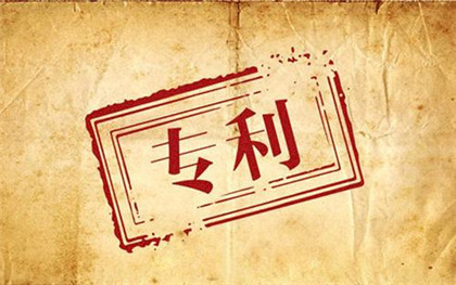 专利权有哪些特点