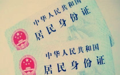 你的身份证过期了吗