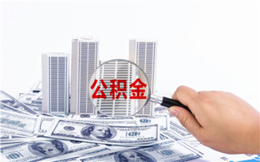 2022杭州公积金贷款首付比例是多少?