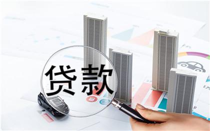 　　深圳公积金办理贷款需要满足哪些条件