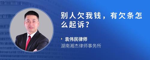 别人欠我钱,有欠条怎么起诉?
