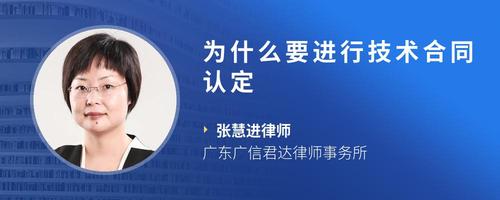 为什么要进行技术合同认定