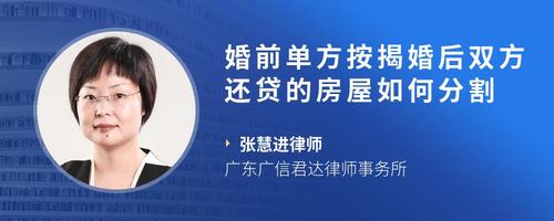 婚前单方按揭婚后双方还贷的房屋如何分割