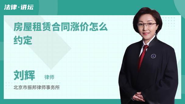 房屋租赁合同涨价怎么约定
