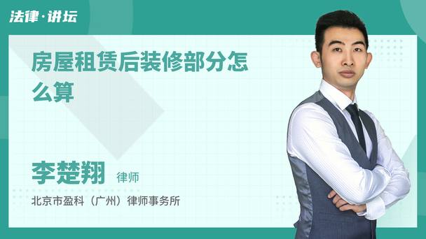 房屋租赁后装修部分怎么算