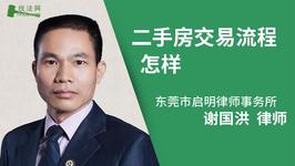 二手房交易流程怎样