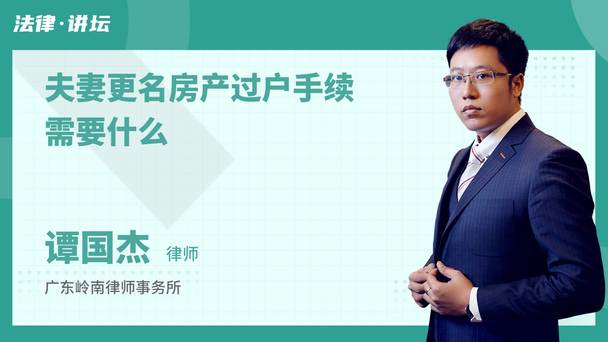 夫妻更名房产过户手续需要什么