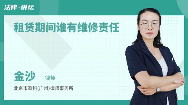 租赁期间谁有维修责任
