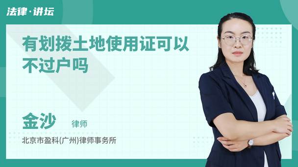 有划拨土地使用证可以不过户吗