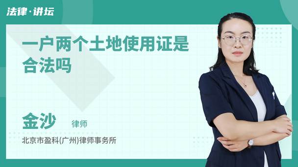 一户两个土地使用证是合法吗