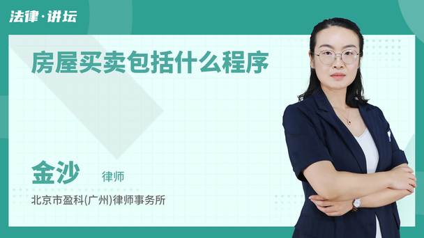 房屋买卖包括什么程序