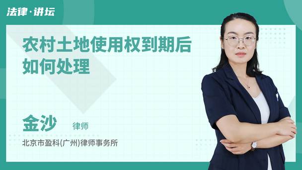 农村土地使用权到期后如何处理