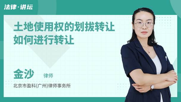 土地使用权的划拔转让如何进行转让