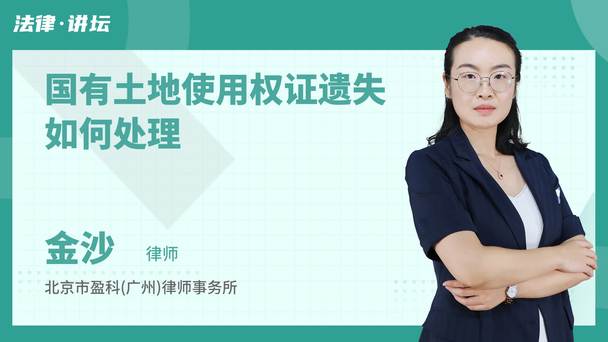 国有土地使用权证遗失如何处理