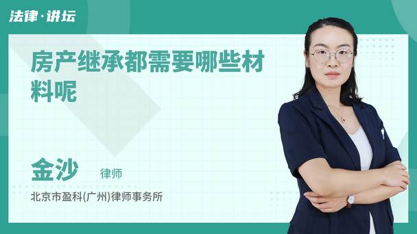 房产继承都需要哪些材料呢