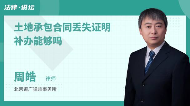 土地承包合同丢失证明补办能够吗