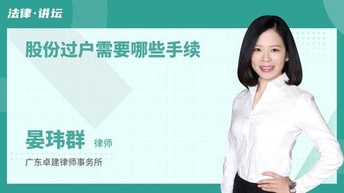 股份过户需要哪些手续