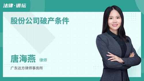股份公司破产条件