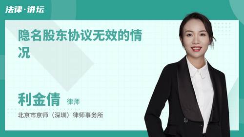 隐名股东协议无效的情况