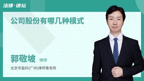 公司股份有哪几种模式