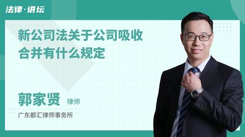 新公司法关于公司吸收合并有什么规定