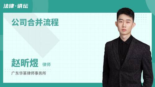 公司合并流程