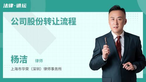 公司股份转让流程