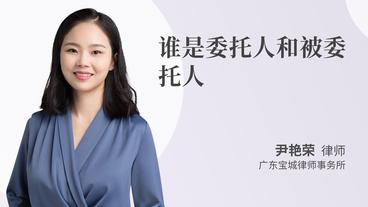 委托人和被委托人的区别在哪