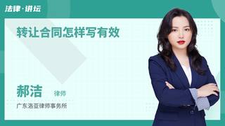 转让合同怎样写有效