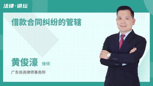 借款合同纠纷的管辖