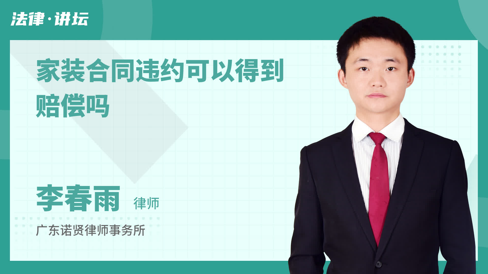 家装合同违约可以得到赔偿吗