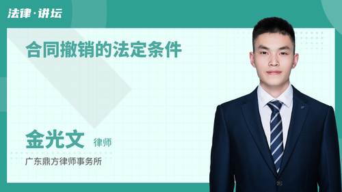合同撤销的法定条件