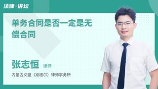 单务合同是否一定是无偿合同