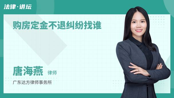 购房定金不退纠纷找谁