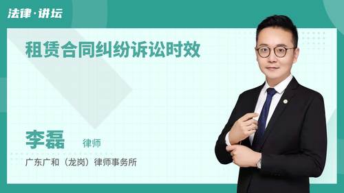 租赁合同纠纷诉讼时效