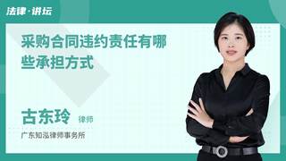 采购合同违约责任有哪些承担方式