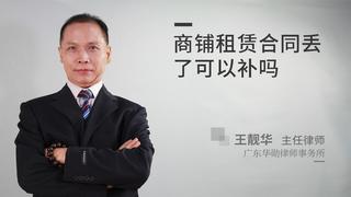 商铺租赁合同丢了可以补吗