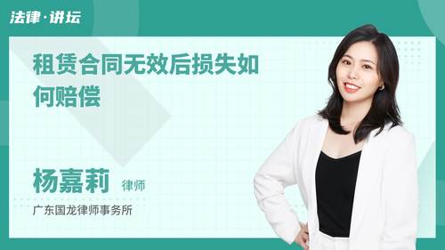 租赁合同无效后损失如何赔偿