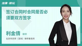 签订合同时合同是否必须要双方签字
