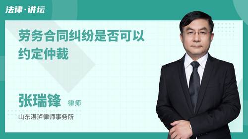 劳务合同纠纷是否可以约定仲裁