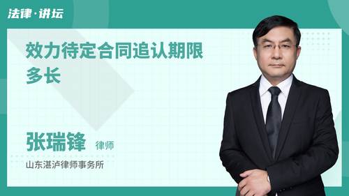 效力待定合同追认期限多长