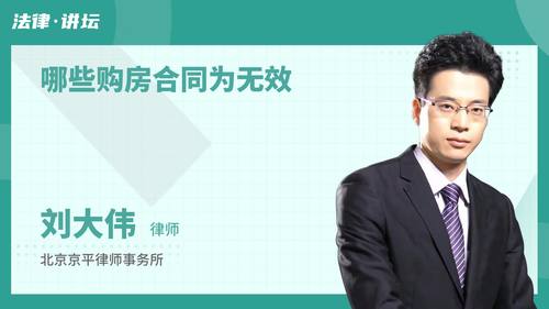 哪些购房合同为无效