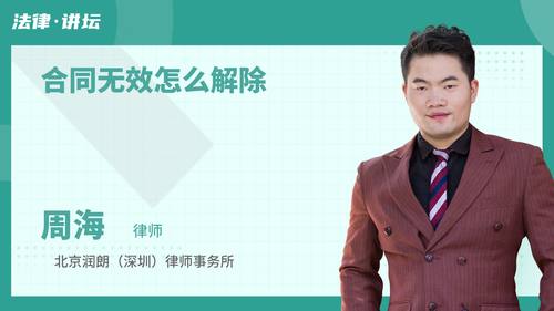 合同无效怎么解除