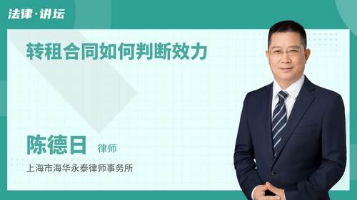 转租合同如何判断效力